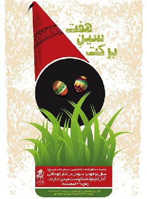 آیین هفت‌ سین برکت