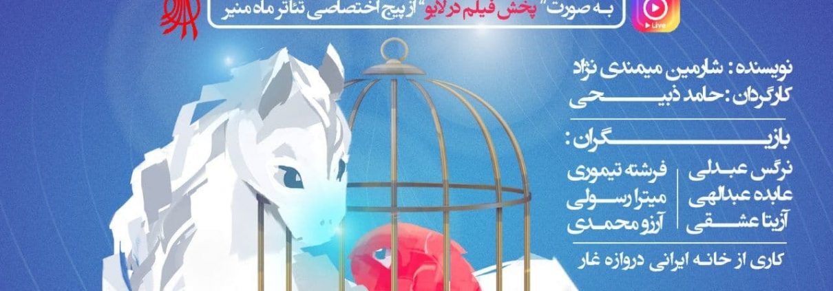 تاتر عروسکی ماه منیر