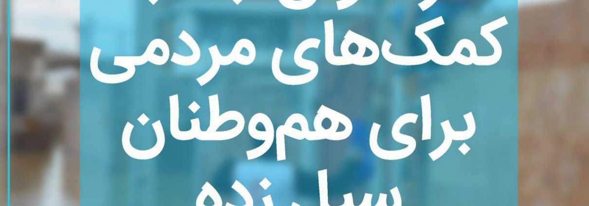 جذب کمک های مردمی