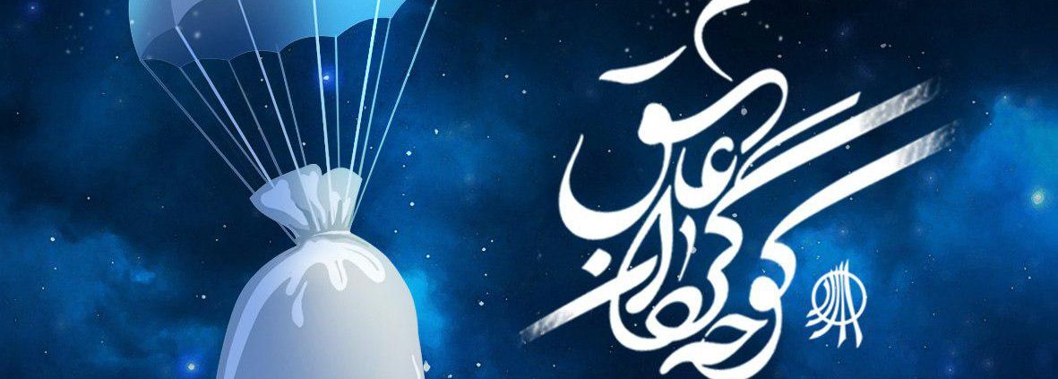 جمعیت امام علی اسنپ فود