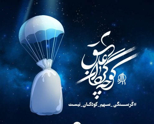 جمعیت امام علی اسنپ فود