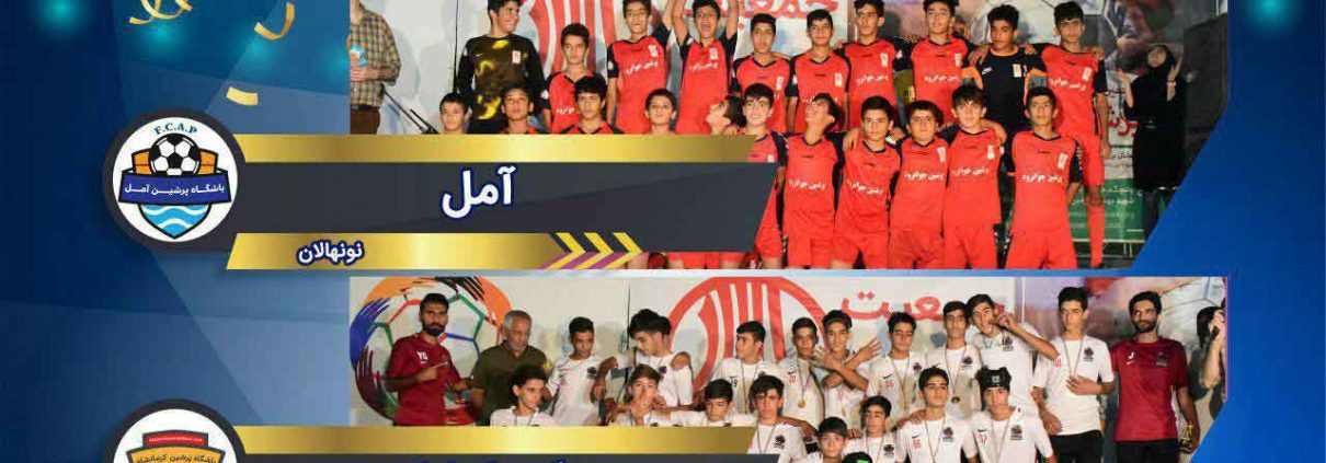 اختتامیه پنجمین لیگ پرشین