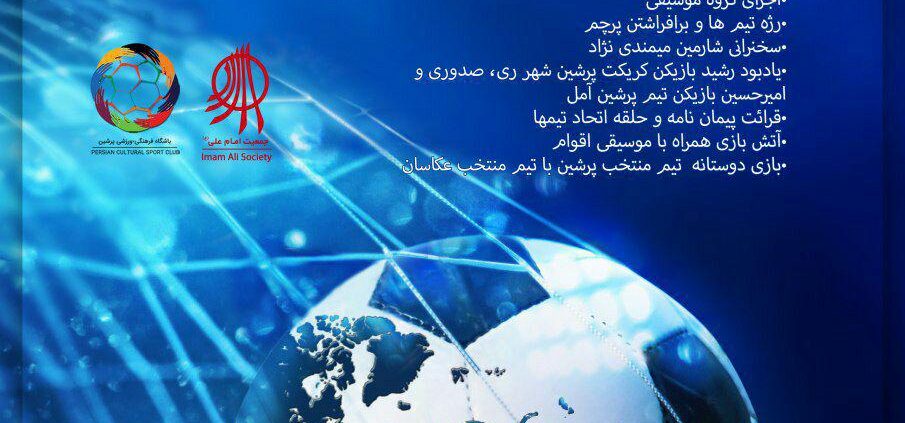 افتتاحیه پنجمین لیگ پرشین