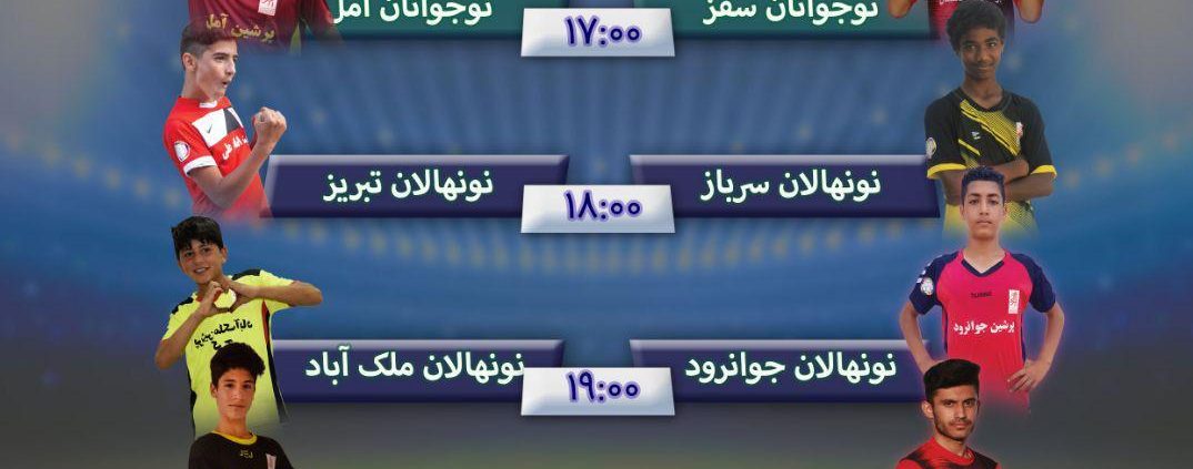 روز دوم پنجمین لیگ پرشین