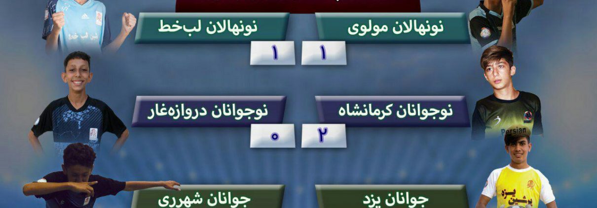 روز هفتم پنجمین لیگ پرشین