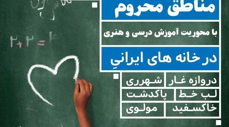 طرح تدریس عشق ۱۳۹۸