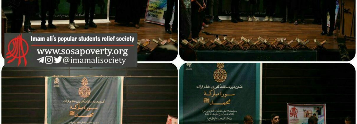 مسابقات قرآن