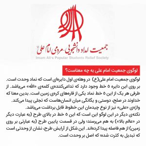 معنای لگوی جمعیت امام علی